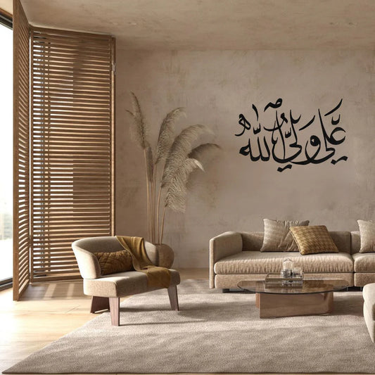 Ali Wali Allah - علی ولی اللہ - Muharram Wall Decor