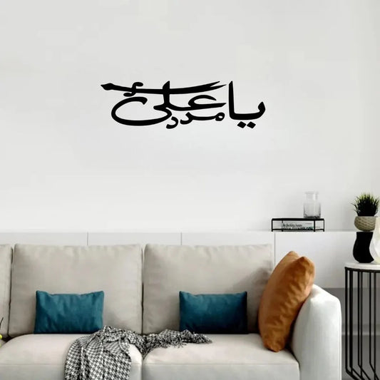 Ya Ali Madad - Moharram Wall Decal - Islamic Calligraphy