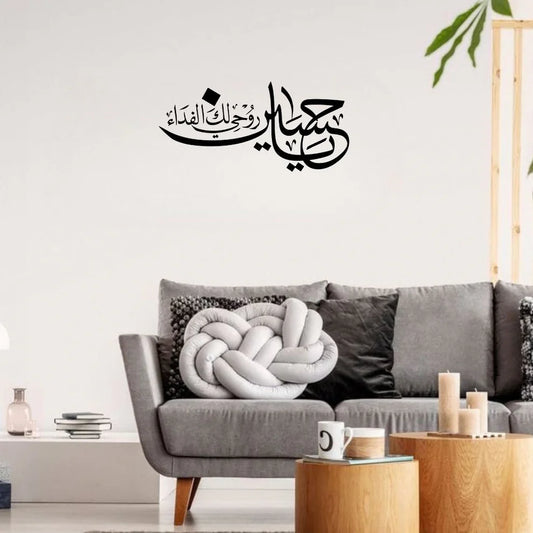 Ya Hussain علیہ السلام - Moharram Wall Decal