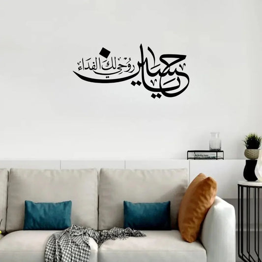 Ya Hussain علیہ السلام - Moharram Wall Decal