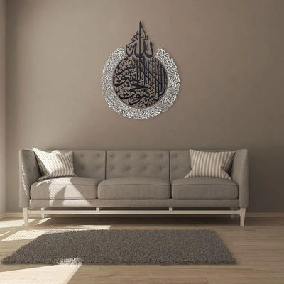 Set of Ayatul Kursi, Surah Al Falaq, Surah An Nas Islamic Wall Art