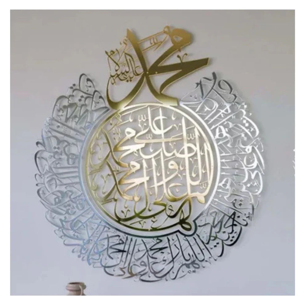 Durood Shareef Round - Islamic Calligraphy Wall Decor