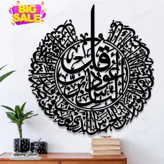 Surah Al Nas Calligraphy | Acrylic Islamic Wall Art