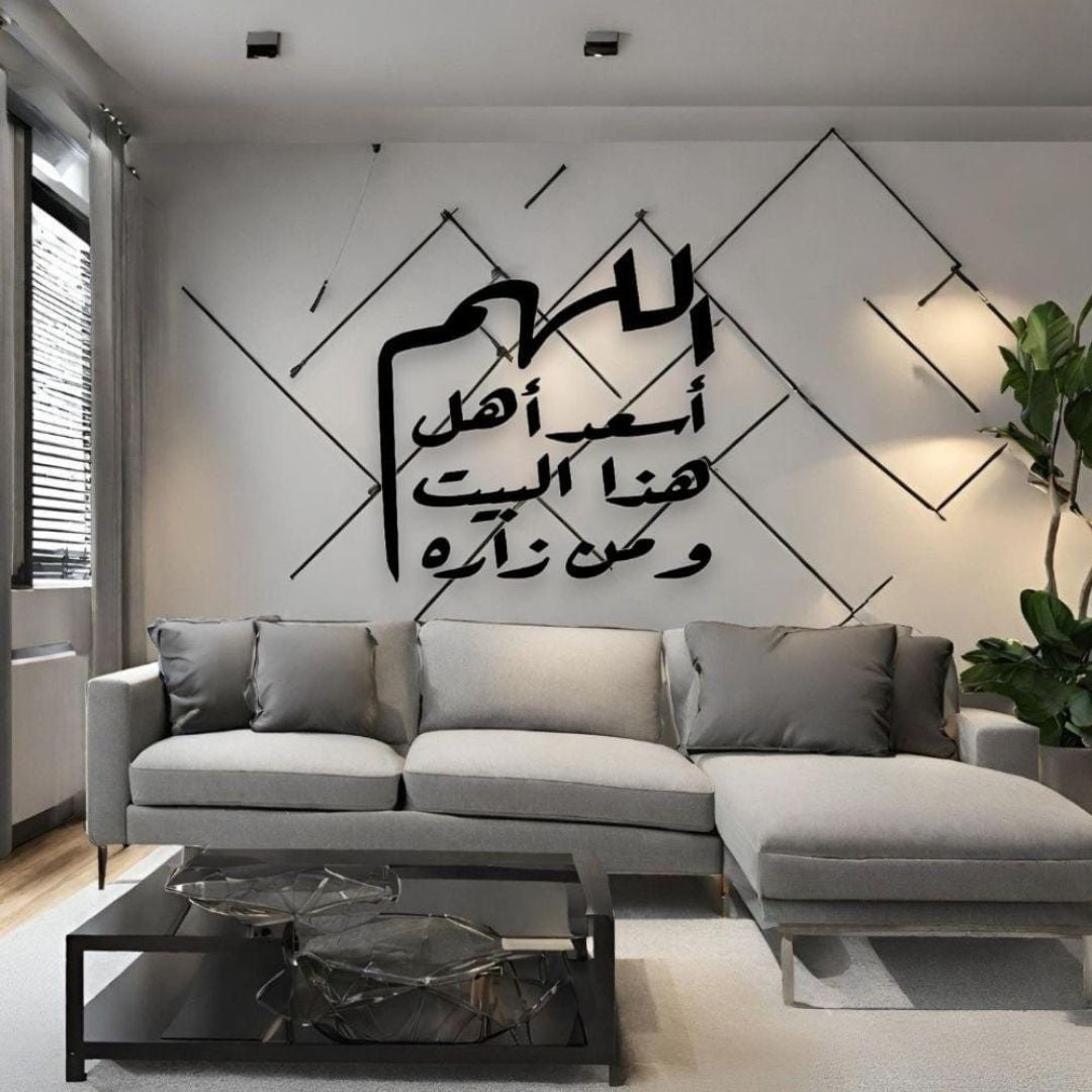 “اللهم بارك هذا البيت” Acrylic Wall Art | Allahumma Barik Haza Al Bait Islamic Calligraphy | Elegant Muslim Home Decor