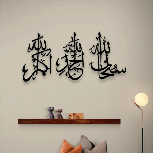 SubhanAllah, Alhamdulilah, AllahuAkbar Calligraphy | Acrylic Islamic Wall Art