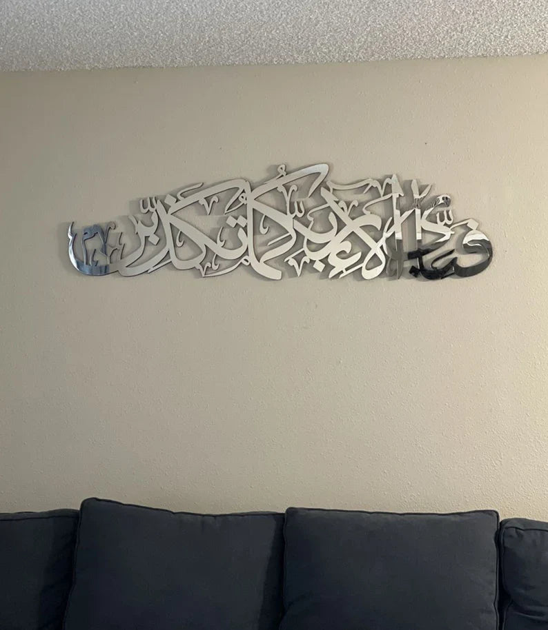 Fabi Ayyi Alai Rabbikuma Tukaziban Metal Islamic Wall Art, Surah Rahman