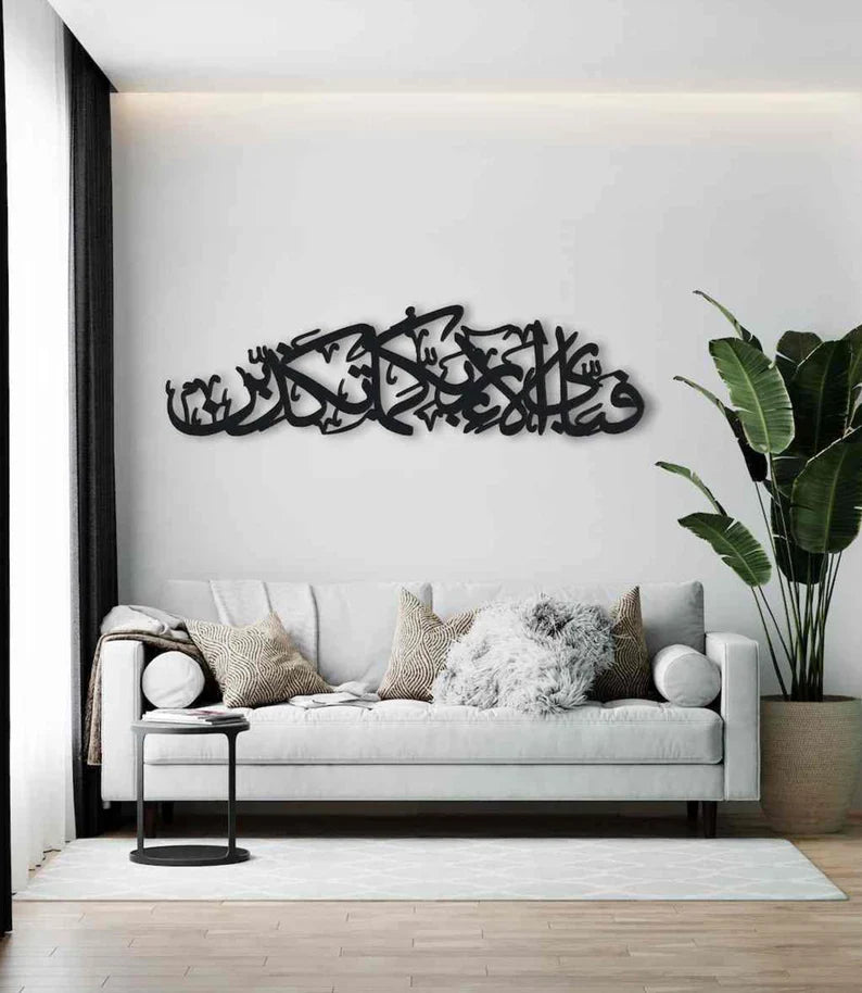 Fabi Ayyi Alai Rabbikuma Tukaziban Metal Islamic Wall Art, Surah Rahman