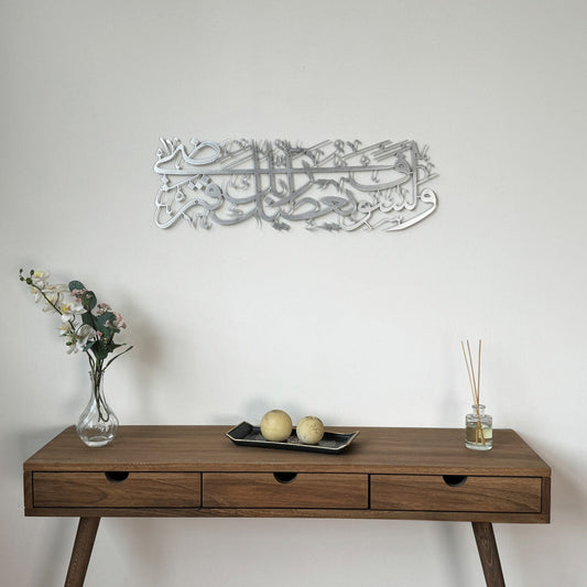 Surah Ad Duha Ayat 5 - Acrylic Islamic Wall Art - Islamic Home Decoration