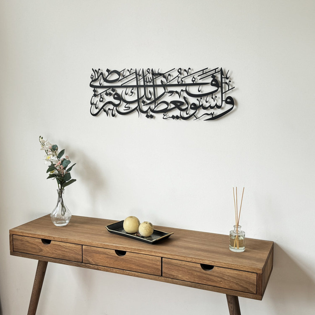 Surah Ad Duha Ayat 5 Metal Islamic Wall Art - Islamic Home Decoration