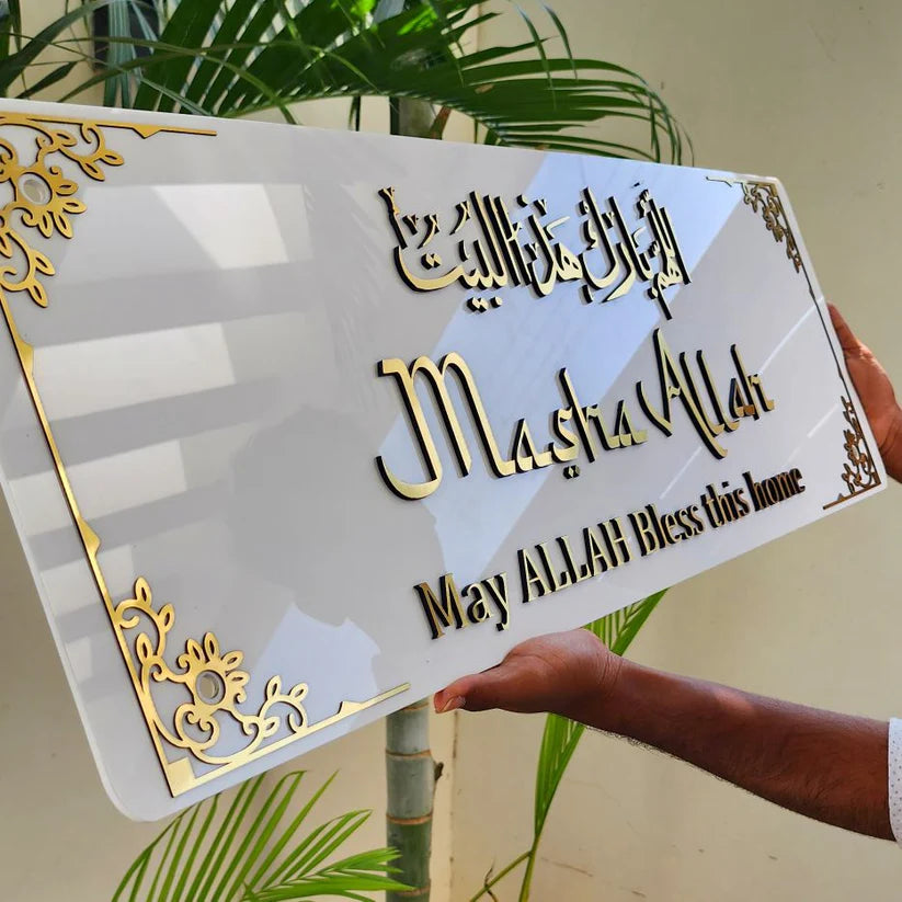 Framed MASHA ALLAH 3D Wall Art - اللهم بارك هذا البيت