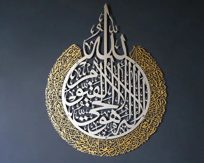 Ayatul Kursi Islamic Wall Art