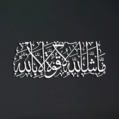 Mashallah La Quwwata illa Bi-llahi Islamic Wall Art