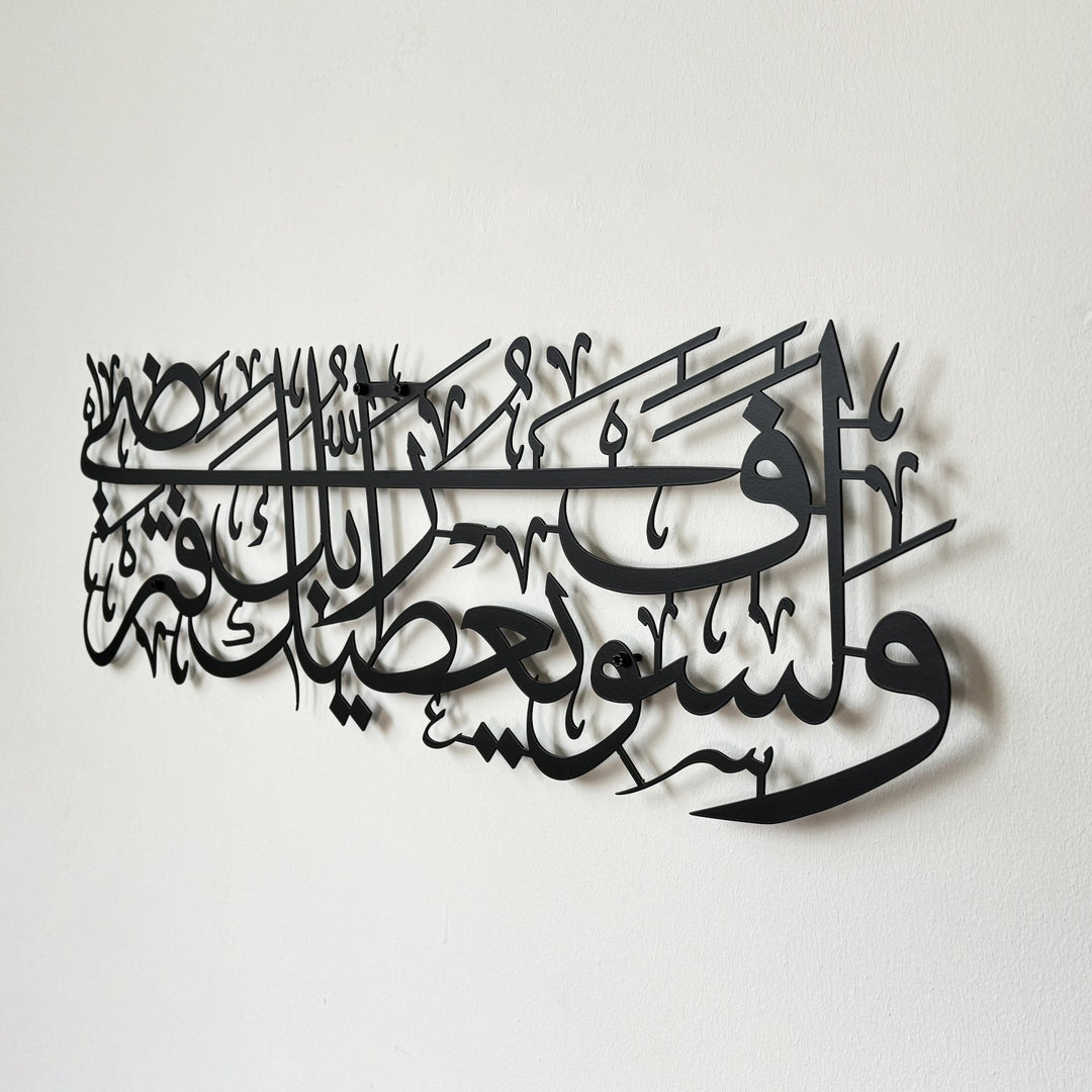 Surah Ad Duha Ayat 5 Metal Islamic Wall Art - Islamic Home Decoration