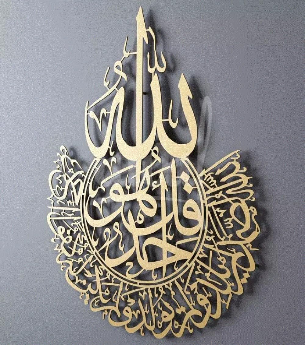 SURAH AL IKHLAS Islamic Acrylic Wall Decorations  90 x 70 cm