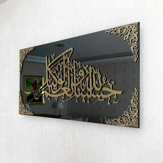 Framed HASBUN ALLAH 3D Wall Art حسبنا الله ونعم الوكيل