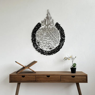 Set of Ayatul Kursi, Surah Al Falaq, Surah An Nas Islamic Wall Art