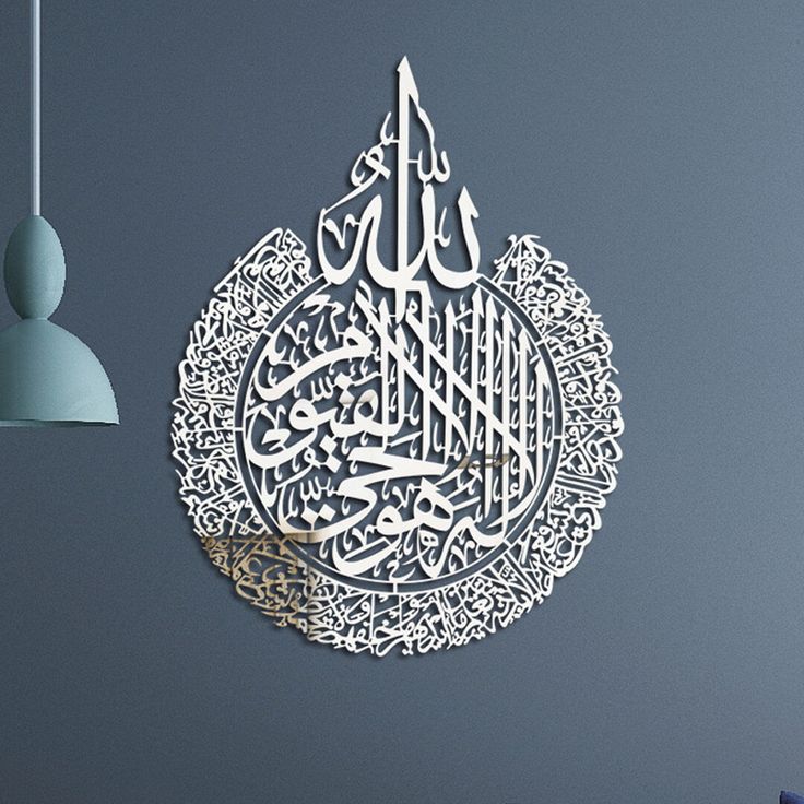 Set of Ayatul Kursi, Surah Al Falaq, Surah An Nas Islamic Wall Art