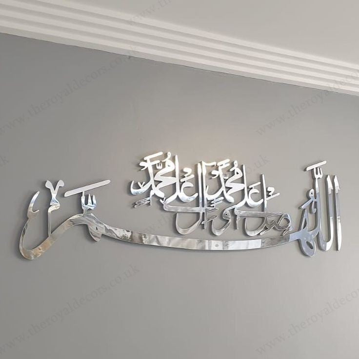 ALLAH  HUMA SALY ALLA WALL DECOR