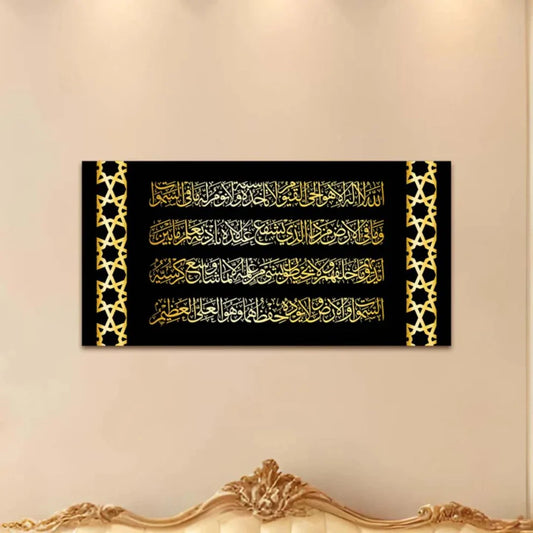 Ayatul Kursi Wall Frame Acrylic Calligraphy Art in Dubai