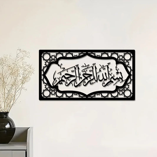 Bismillah Wall Frame - Islamic Wall Calligraphy Art in dubai 5