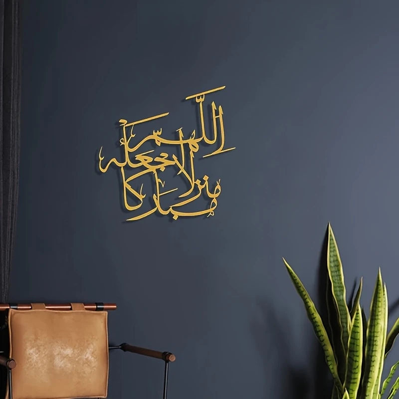Dua For Blessing Home - Acrylic Islamic Wall Calligraphy Art in Dubai 2