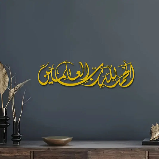 Surah Faith - الْحَمْدُ لِلّهِ رَبِّ الْعالَمینَ (Acrylic Islamic Wall Calligraphy Art In Dubai)