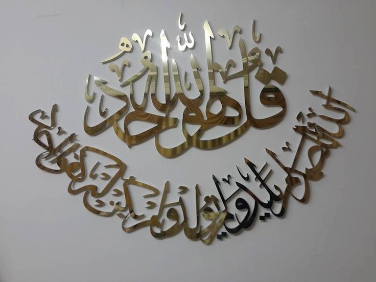 SURAH AL IKHLAS ISLAMIC ART/ Design 2