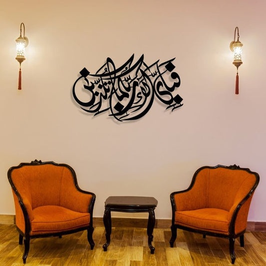 Surah rehman Verse | فبای الاء ربکما تکذبان | Islamic Wall calligraphy | Home Wall Decro