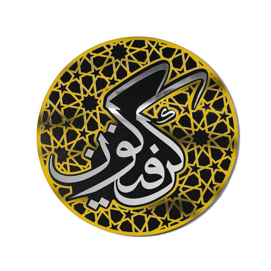 Kun Faya Kun Acrylic Frame - Islamic Calligraphy Art - Acrylic Wall Decor