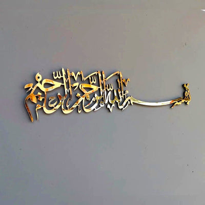 Bismillah wall art / islamic wall art / islamic home decor