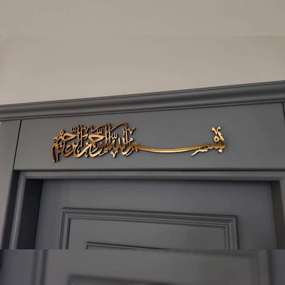 Bismillah wall art / islamic wall art / islamic home decor