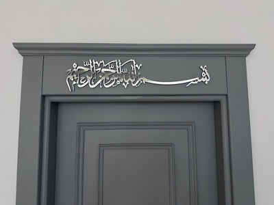 Bismillah wall art / islamic wall art / islamic home decor