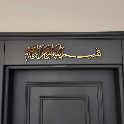 Bismillah wall art / islamic wall art / islamic home decor