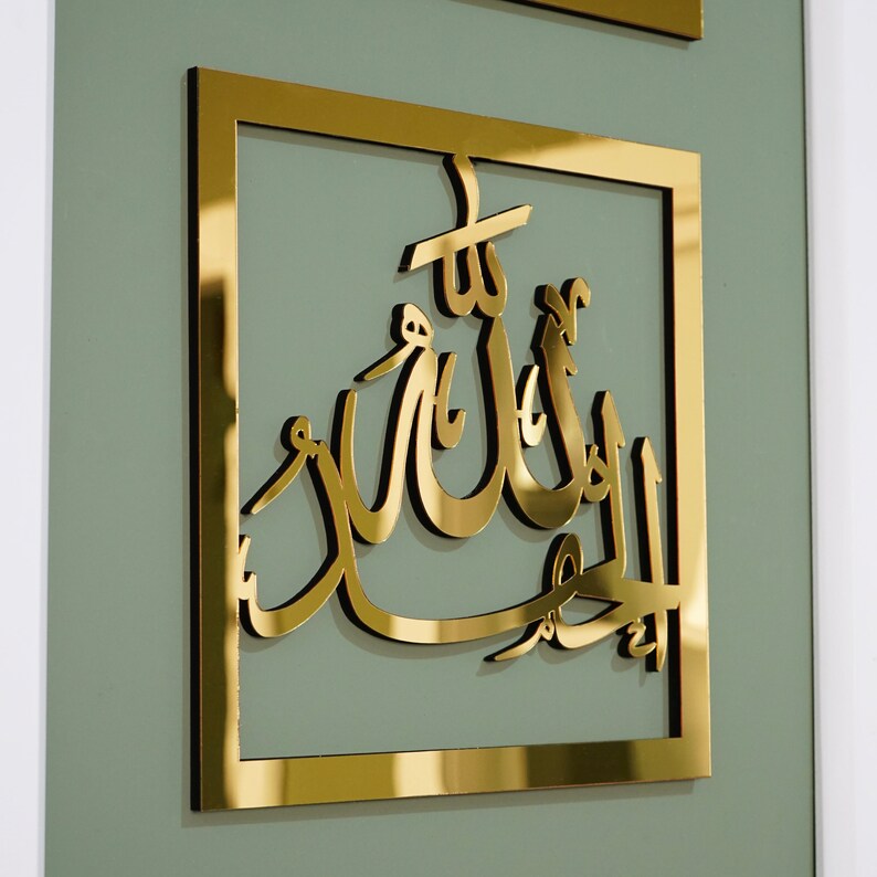 Subhanallah Alhamdulillah Allahu Akbar Wall Decor