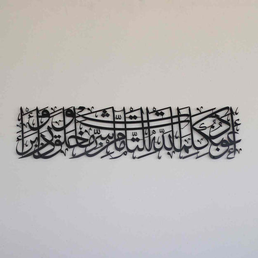 DUA FROM PROTECTION | A`ūdhu bikalimāti-llāhit-tāmmāti min sharri mā khalaq | Acrylic Wall Calligraphy