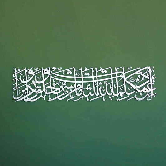 DUA FROM PROTECTION | A`ūdhu bikalimāti-llāhit-tāmmāti min sharri mā khalaq | Acrylic Wall Calligraphy