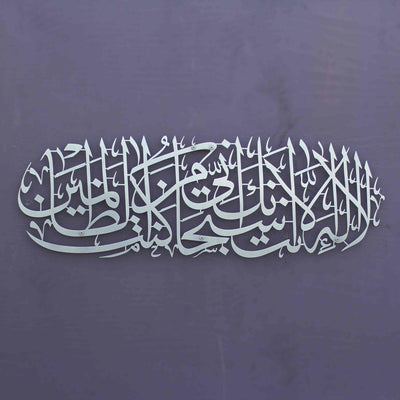 Dua of Prophet Yunus (as) acrylic Islamic Wall Art