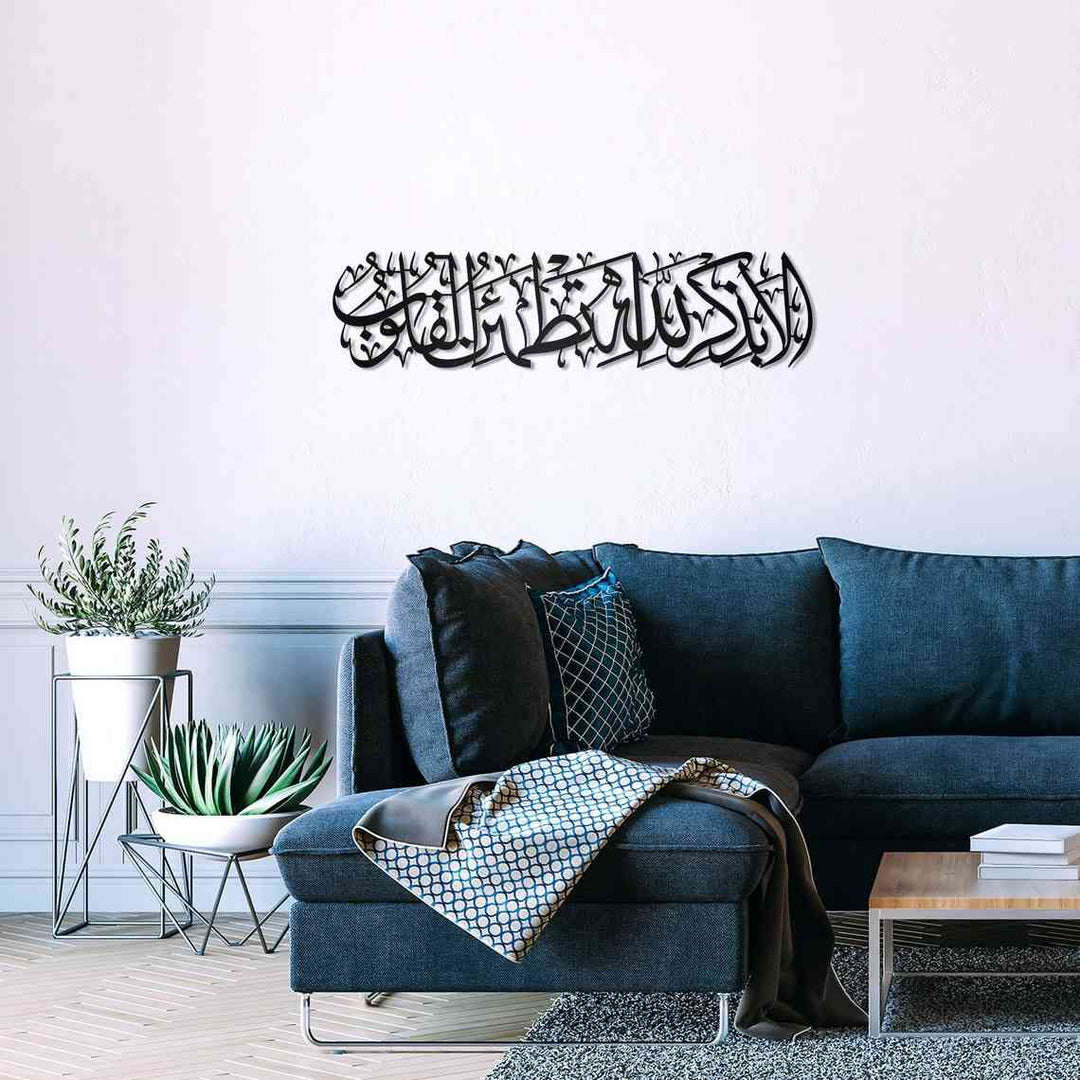 Surah Ar-Ra'd 28 -Surely in the remembrance of Allah do hearts find comfort- Metal Islamic Wall Art