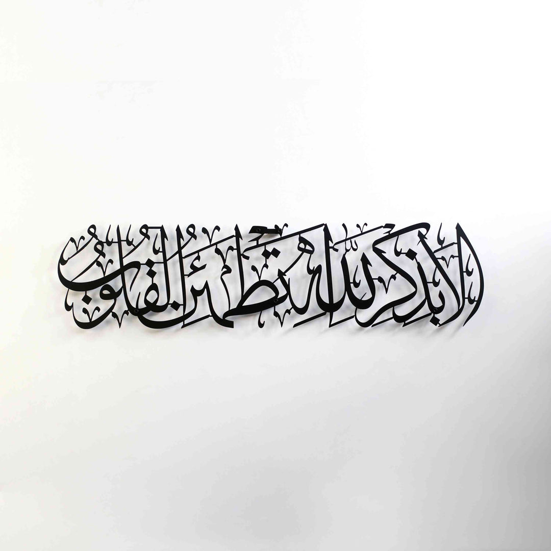 Surah Ar-Ra'd 28 -Surely in the remembrance of Allah do hearts find comfort- Metal Islamic Wall Art