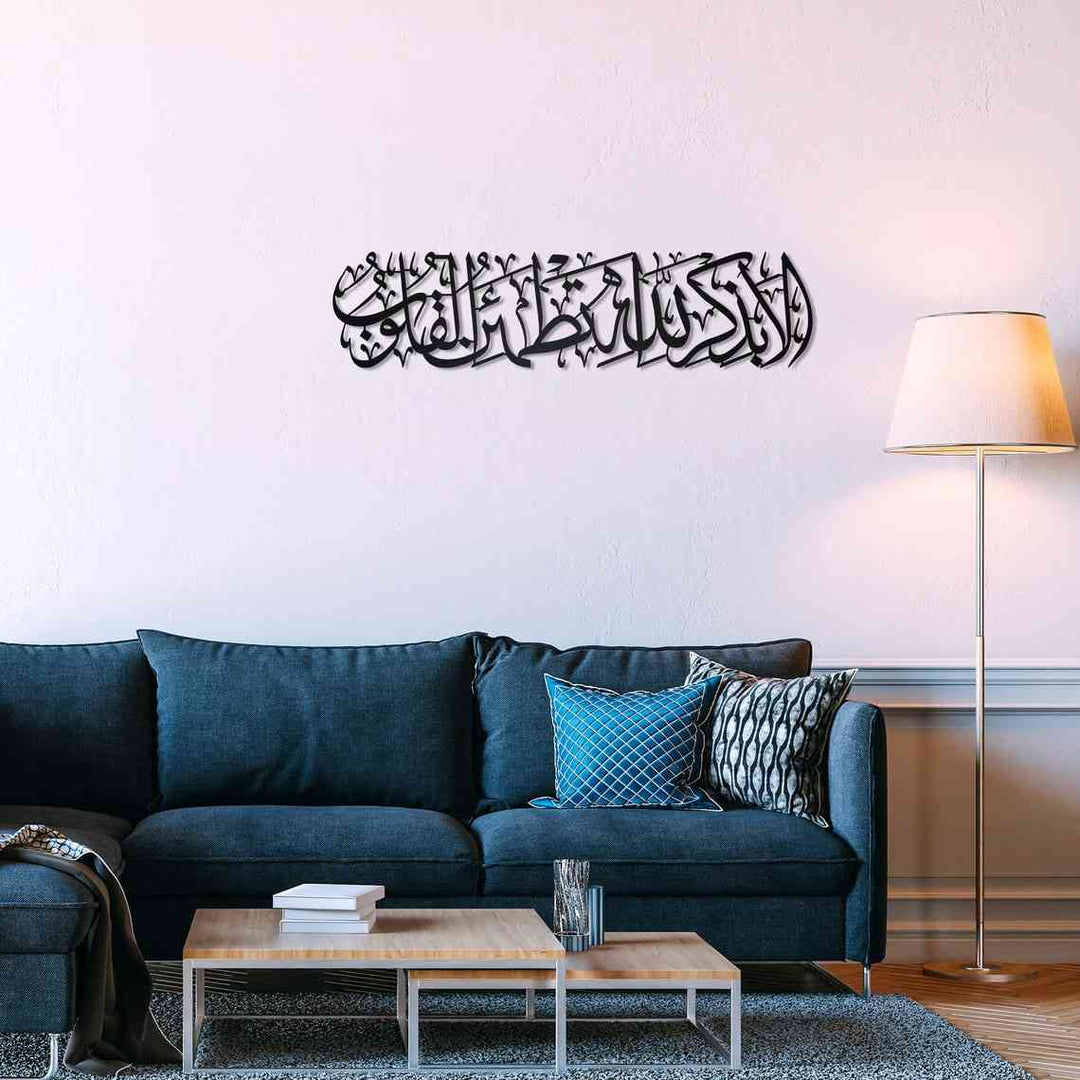 Surah Ar-Ra'd 28 -Surely in the remembrance of Allah do hearts find comfort- Metal Islamic Wall Art