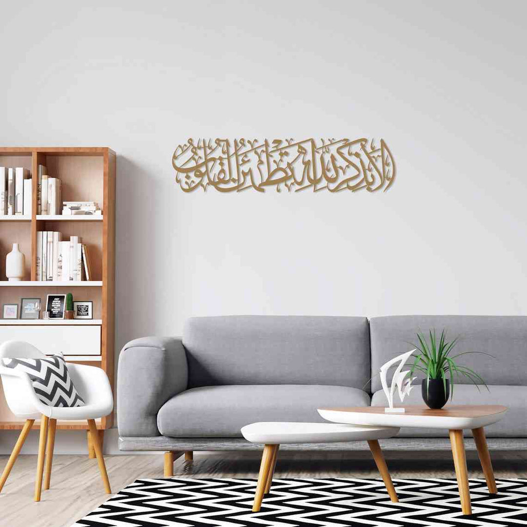 Surah Ar-Ra'd 28 -Surely in the remembrance of Allah do hearts find comfort- Metal Islamic Wall Art