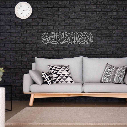 Surah Ar-Ra'd 28 | Surely in the remembrance of Allah do hearts find comfort | Acrylic Islamic Wall Art