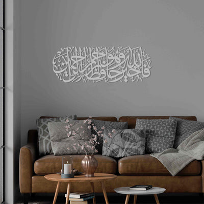 Surah Yusuf Verse 64 acrylic Islamic Wall Art